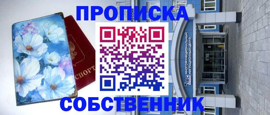 прописка 2025 в Нижнем Ломове